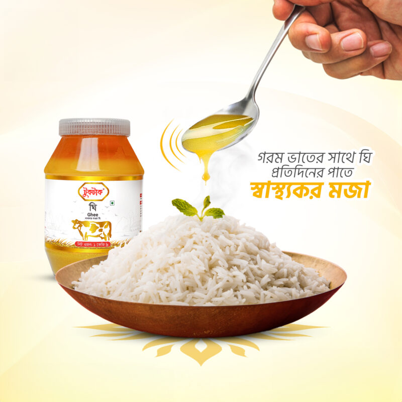 ঘি: খাঁটি স্বাদ, পুষ্টি ও ঐতিহ্যের সোনালি ছোঁয়া গরম ভাতের সাথে ঘি.jpg