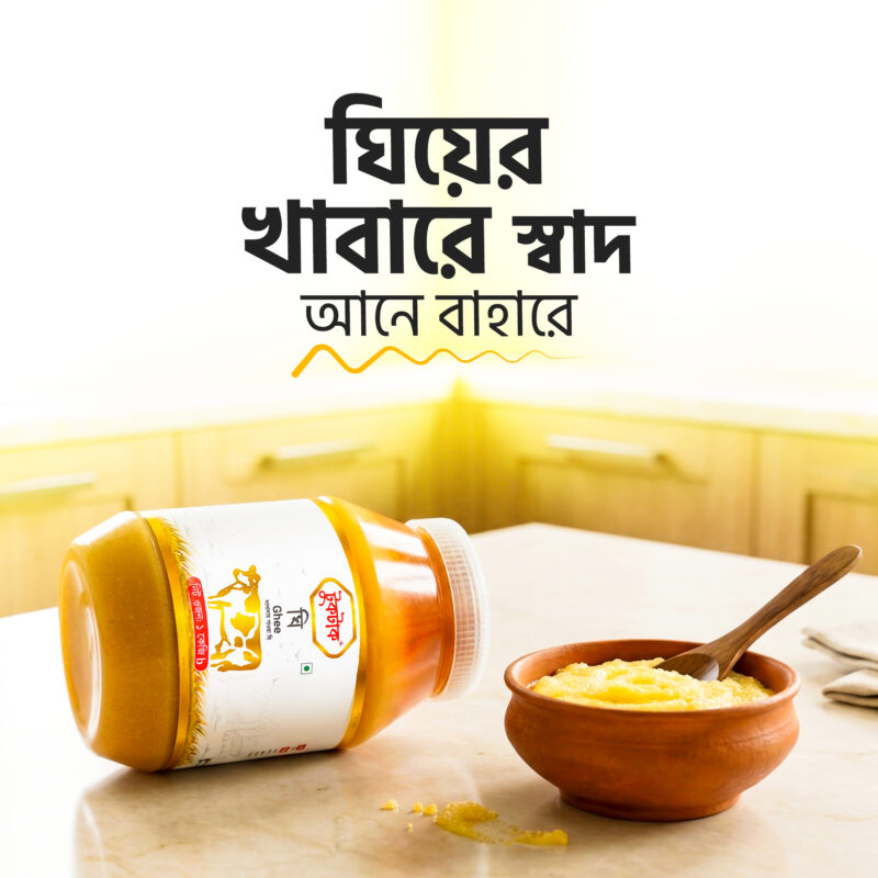 ঘি: খাঁটি স্বাদ, পুষ্টি ও ঐতিহ্যের সোনালি ছোঁয়া ঘিয়ের খাবারে স্বাদ আনে বাহারে