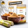 আখের জুস পাউডার (হাতে তৈরী) | Sugarcane Juice Powder - ২ কেজি