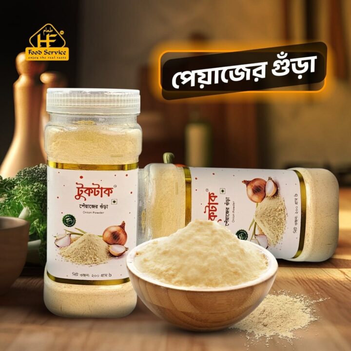 পেয়াজের গুঁড়া | Onion Powder - ২০০ গ্রাম