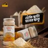 যবের ছাতু (ঢেঁকি ছাটা) | Barley Flour - ৫০০ গ্রাম