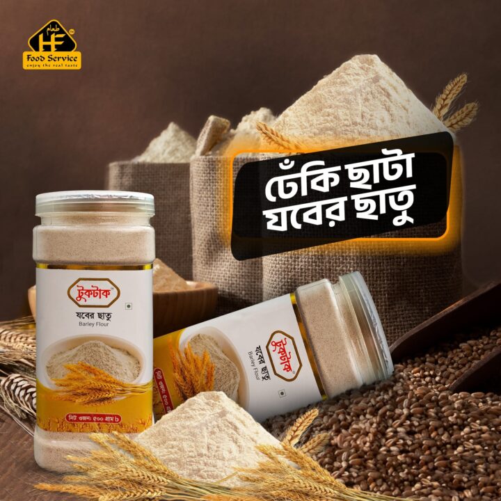 যবের ছাতু (ঢেঁকি ছাটা) | Barley Flour - ৫০০ গ্রাম