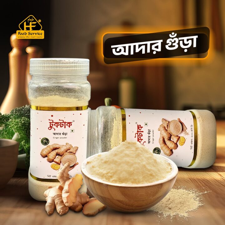 আদার গুঁড়া | Ginger Powder - ২০০ গ্রাম