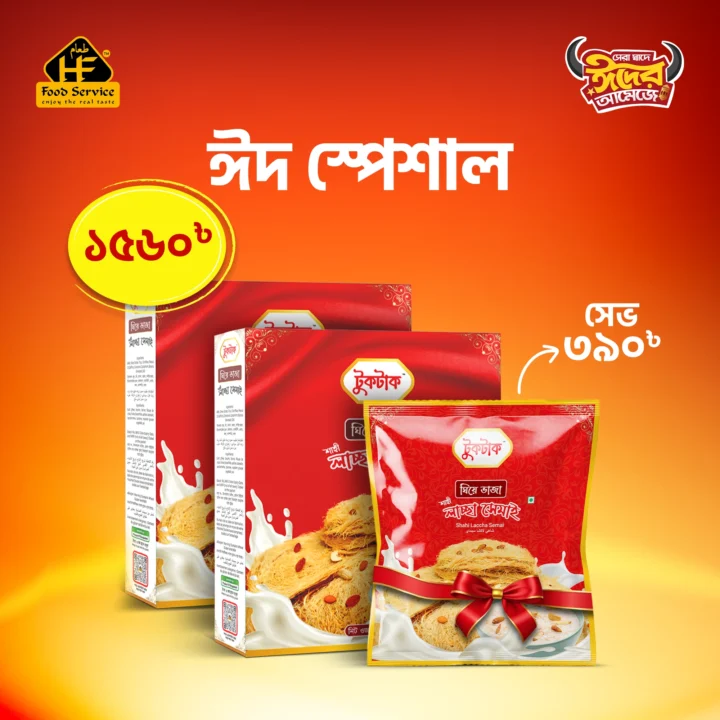 ঈদ স্পেশাল | Eid Special