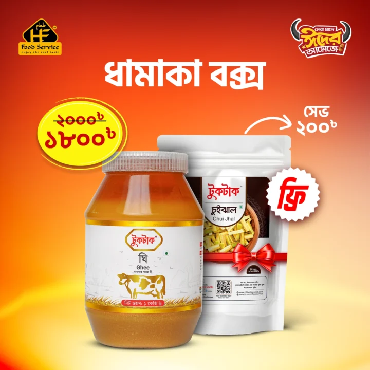 ধামাকা বক্স । Explosion Box