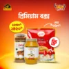 প্রিমিয়াম বক্স । Premium Box