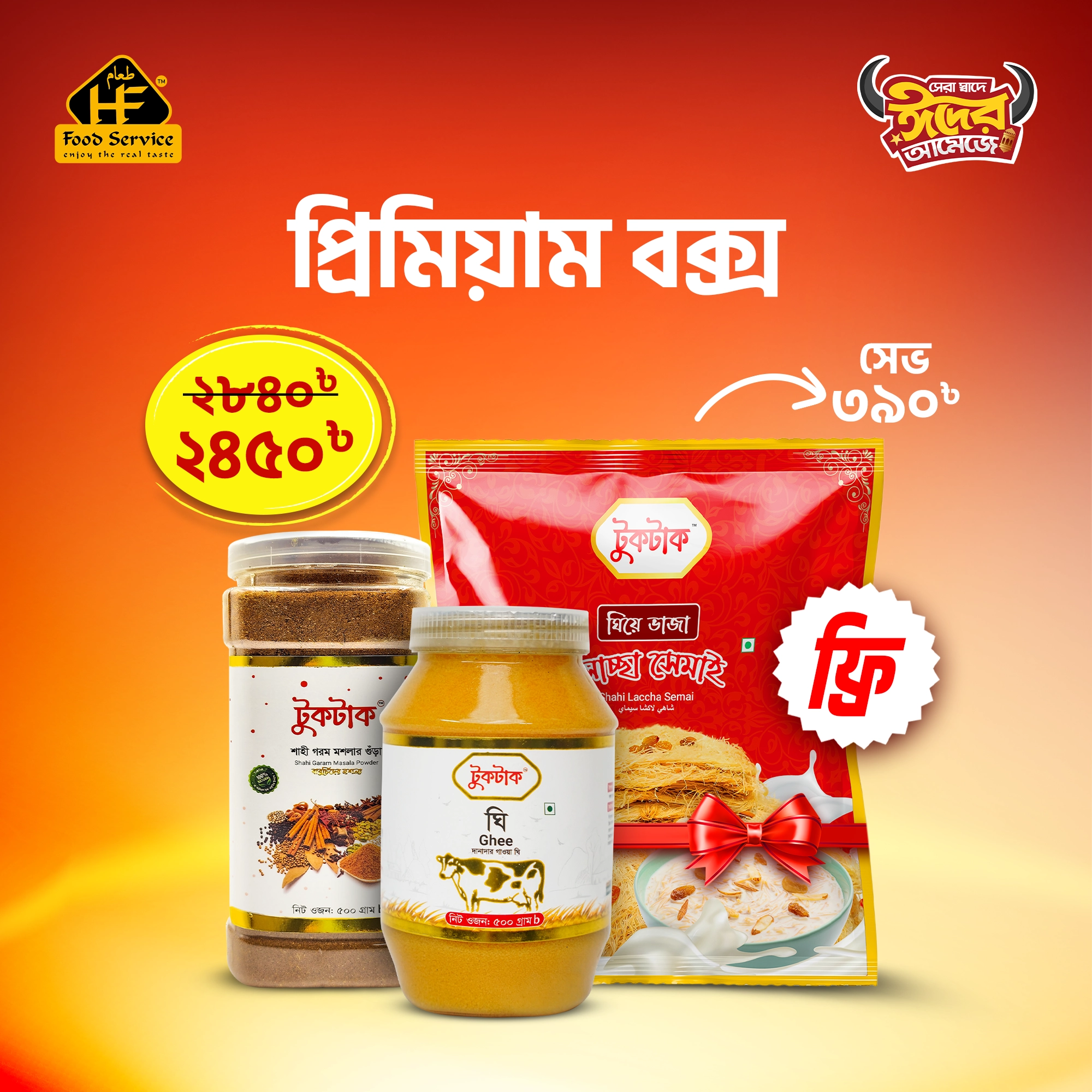 প্রিমিয়াম বক্স । Premium Box প্রিমিয়াম বক্স । Premium Box