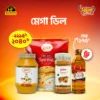 মেগা ডিল । Mega Deal