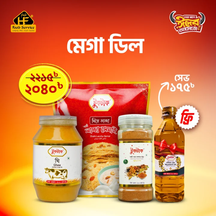 মেগা ডিল । Mega Deal