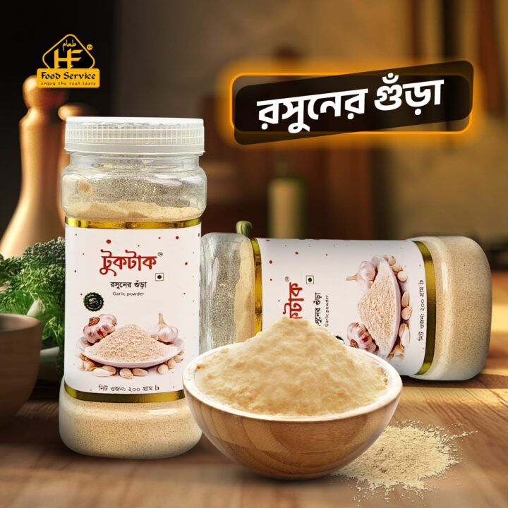 রসুনের গুঁড়া | Garlic Powder - ২০০ গ্রাম