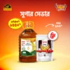 সুপার সেভার । Super Saver