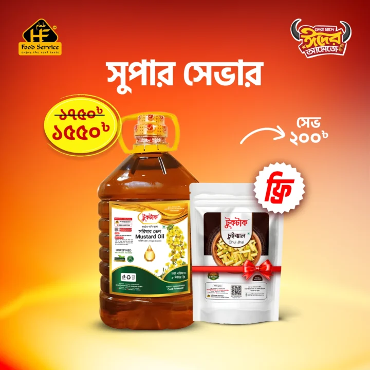 সুপার সেভার । Super Saver